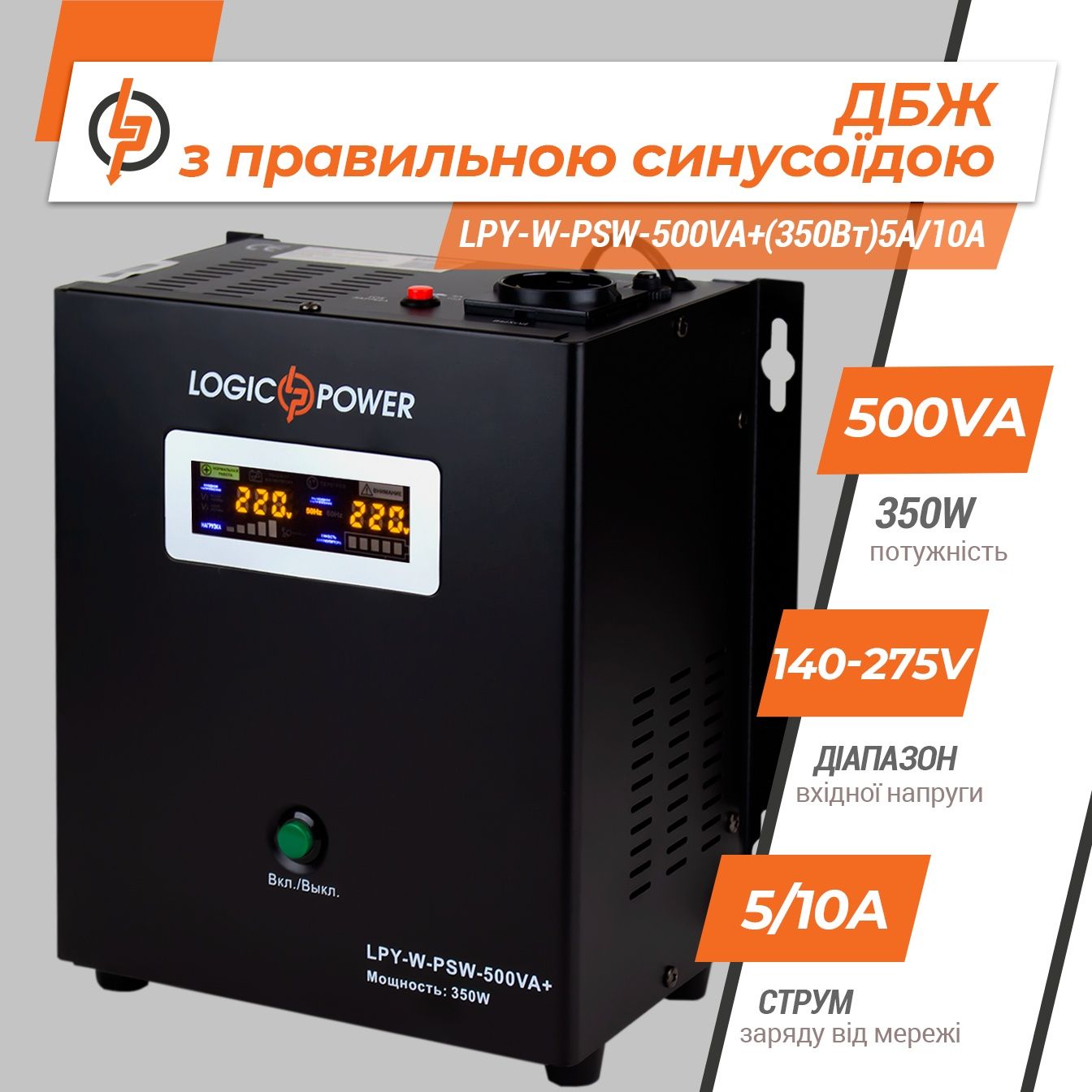 Ups\дбж 560w. 350w