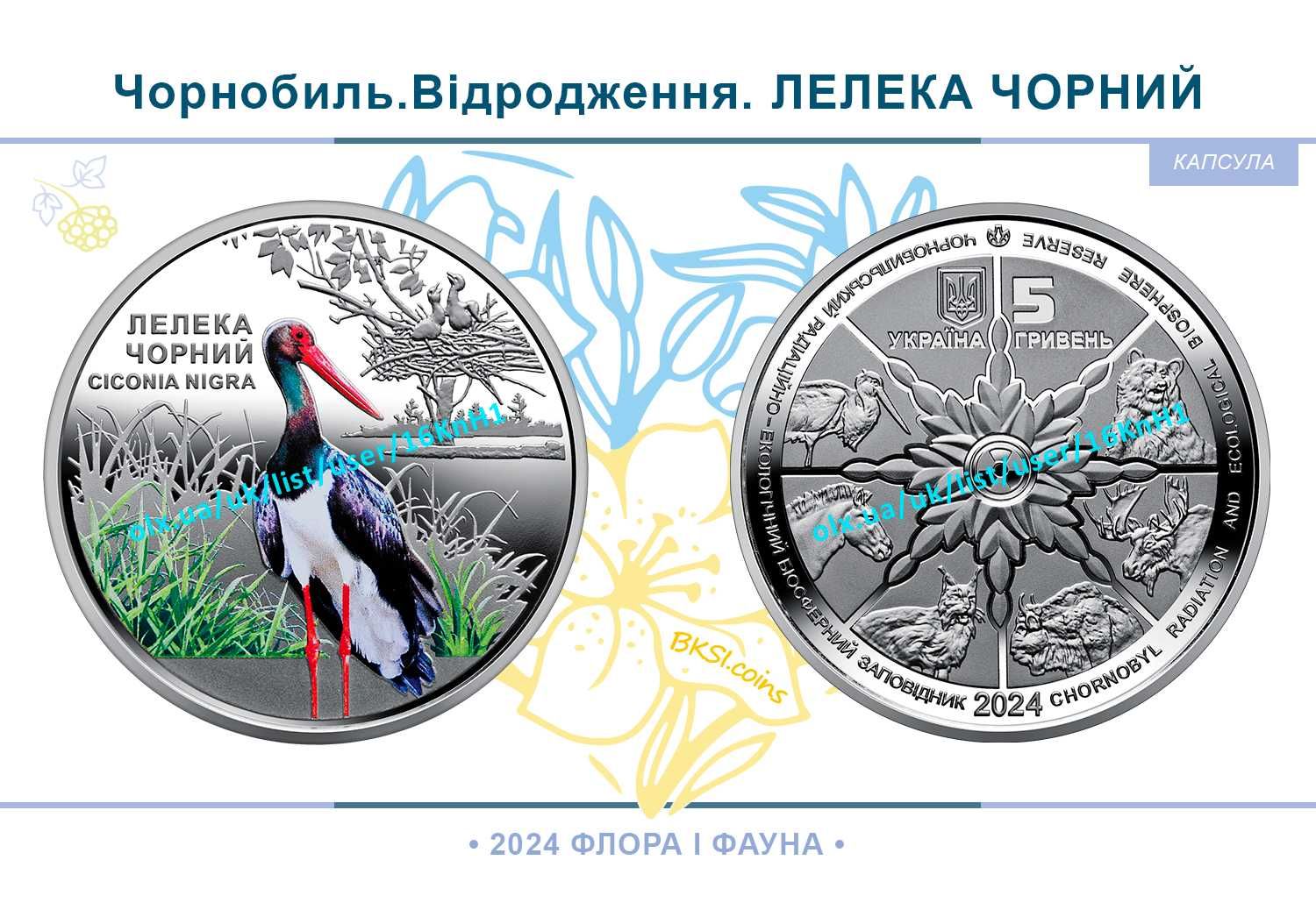 • НБУ монети та банкноти України — "BKSI.coins" (консолідація)