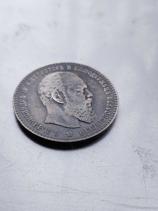 рубль 1886 александр ІІІ