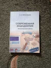 Книги по стоматології