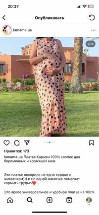 Платье для кормящих/беременных