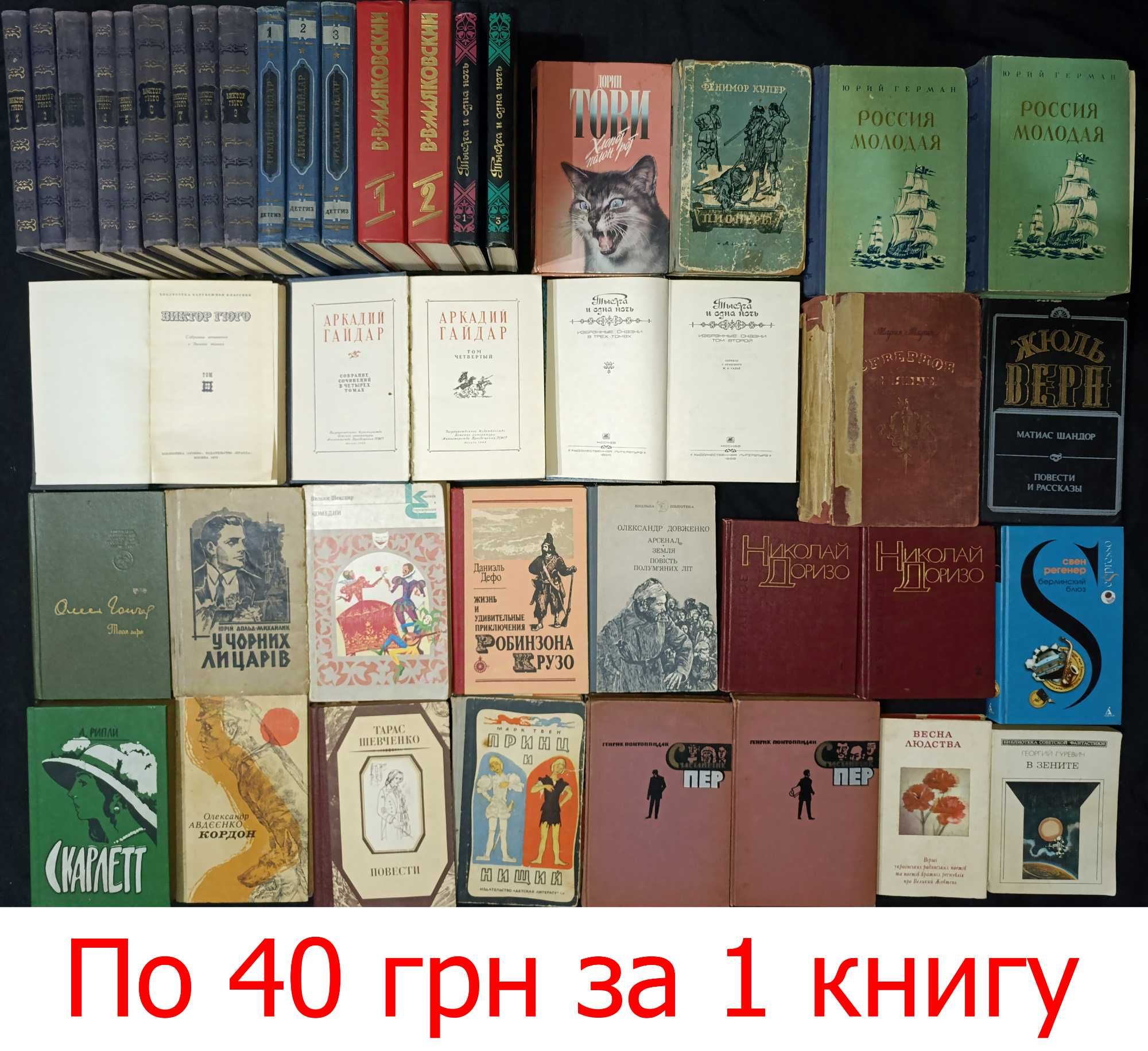 Колекція книг Будь яка книга 40 грн частина 2
