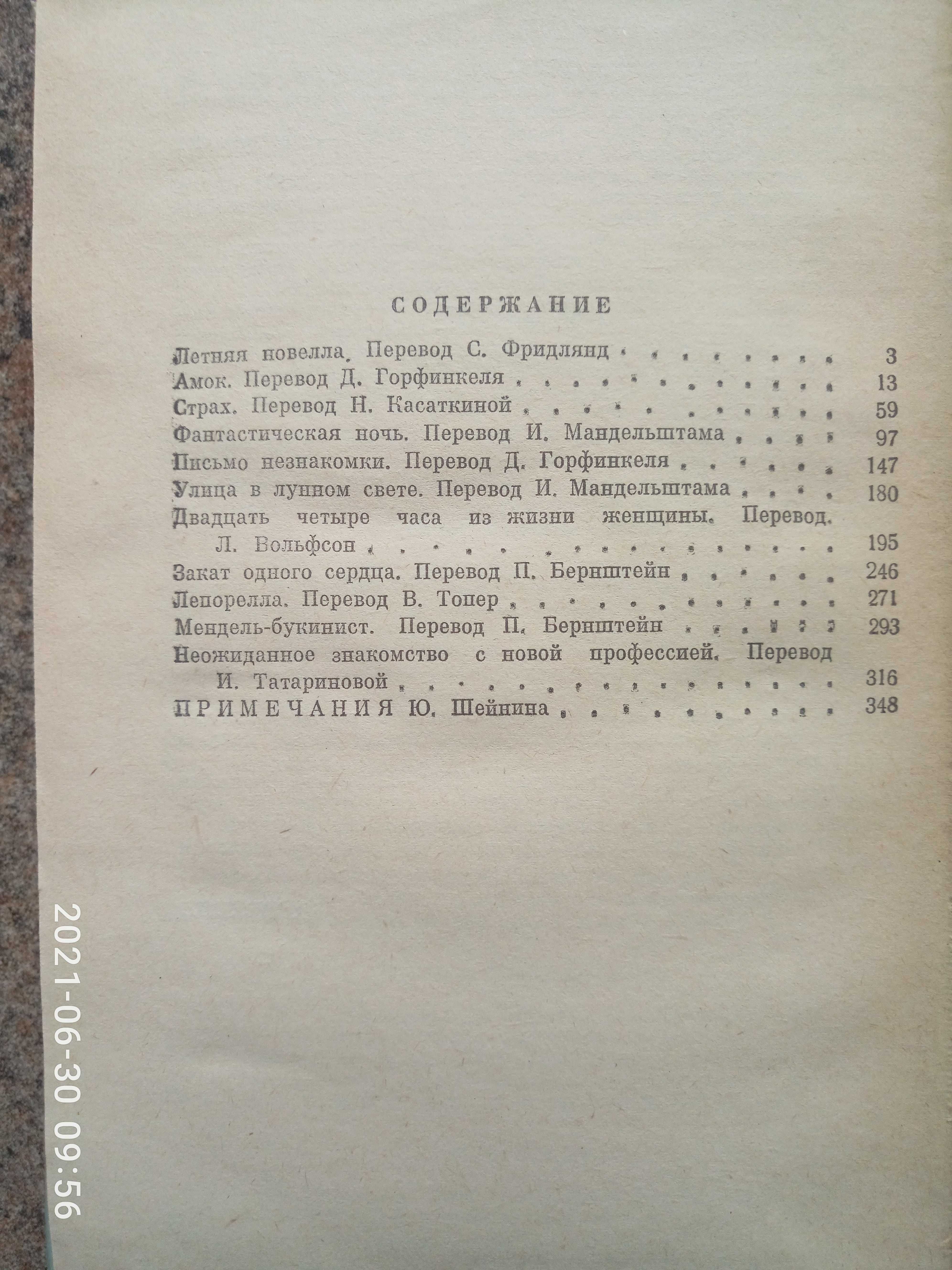 Стефан Цвейг. " Письмо незнакомки ".