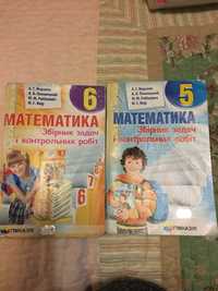 Сборники Мерзляк 5, 6 класс.