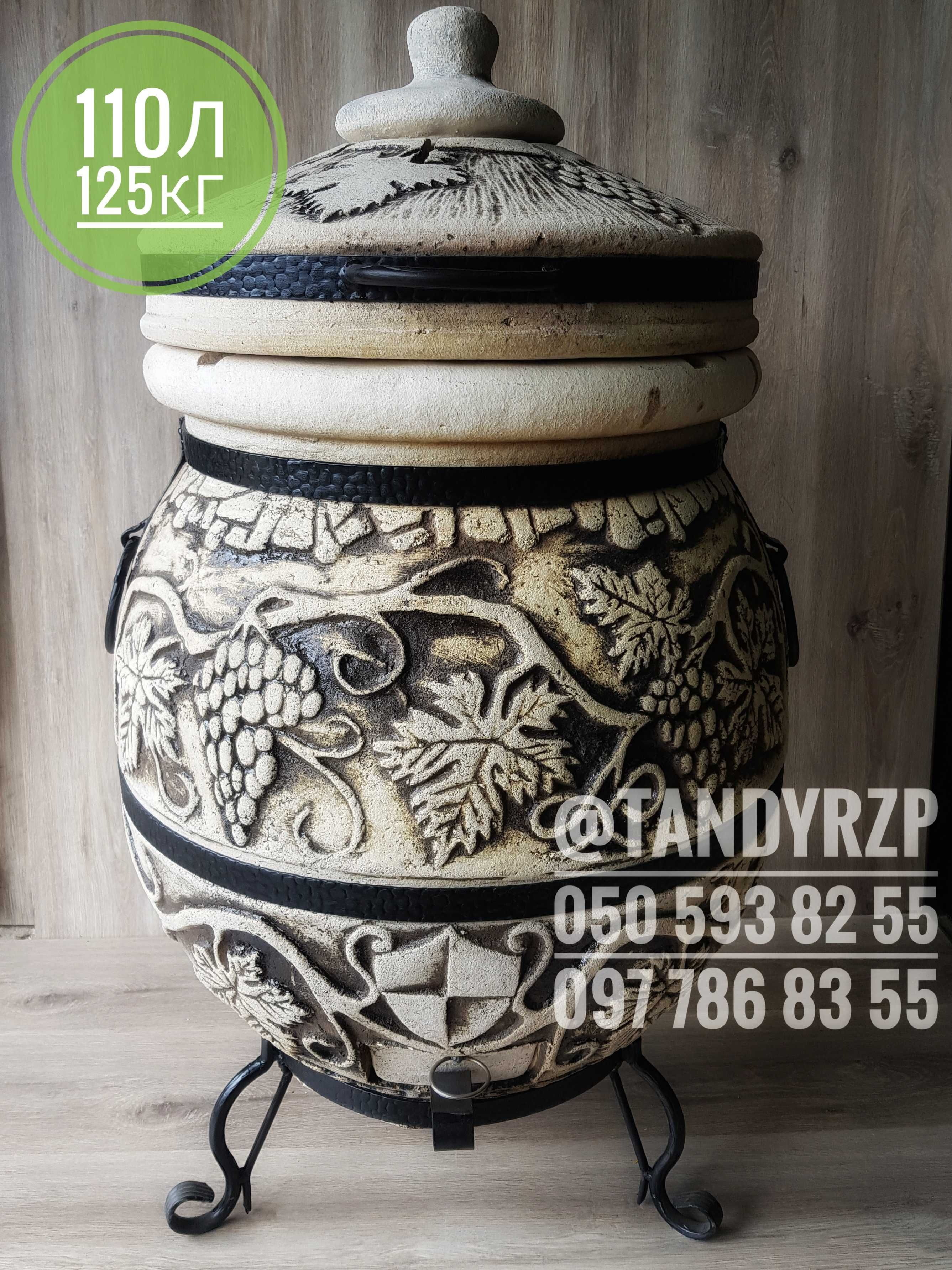 ТАНДИР Камал, Анвар, Алім 110л/125кг/8см. ТАНДЫР Гриль для дома Мангал