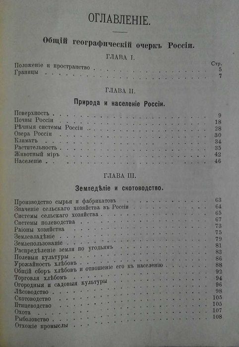Отечествоведение география 1911г. Лесгафт