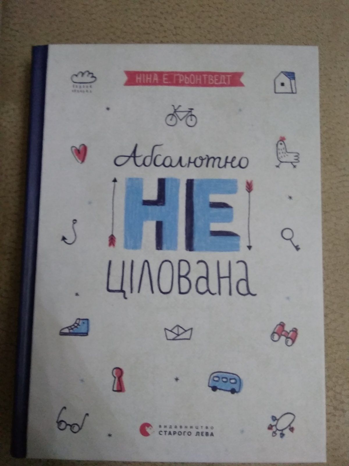 Книжки підліткові видавництво старого лева