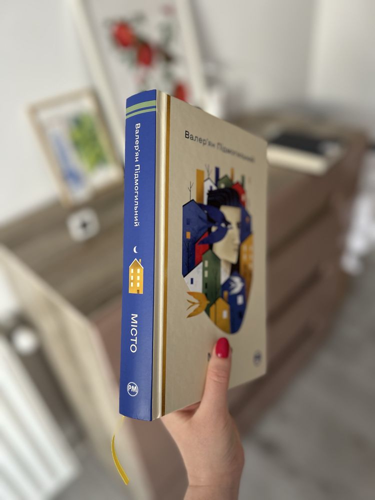 Книга Місто В. Підмогильний