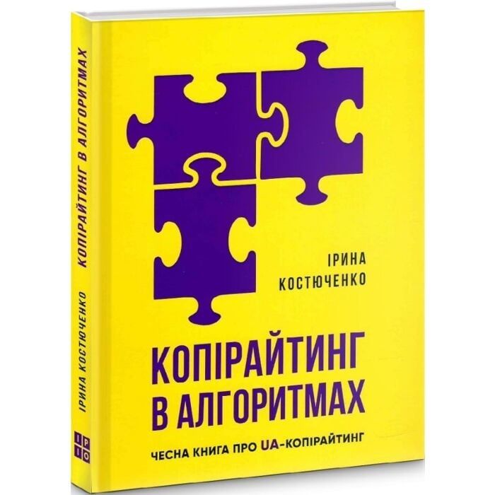 Книга копірайтинг в алгоритмах