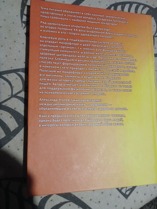 александр уголев теория адекватного питания и трофология