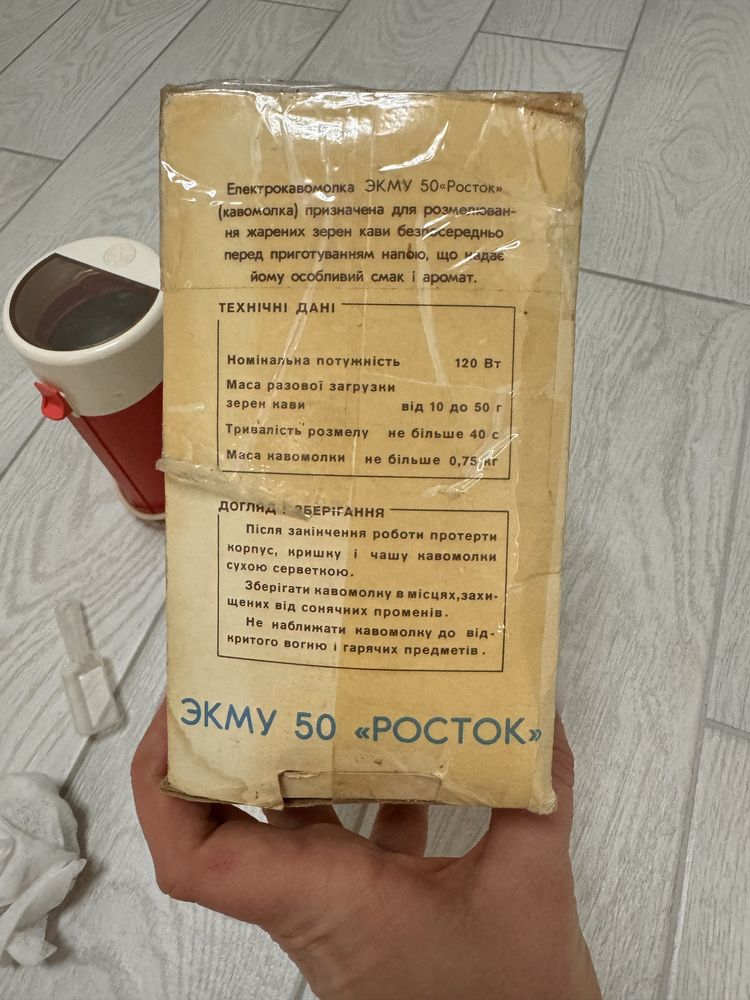 Електрокавомолка