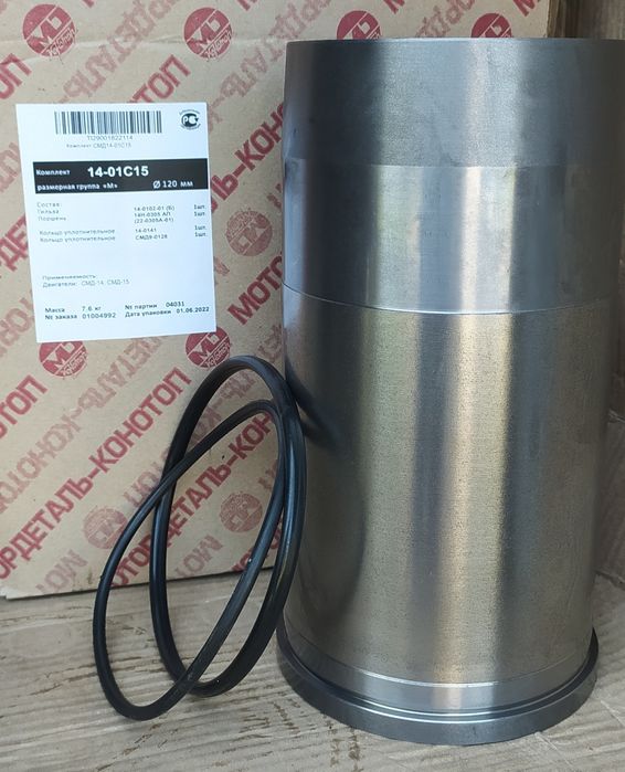 Гільзи циліндрів СМД -14