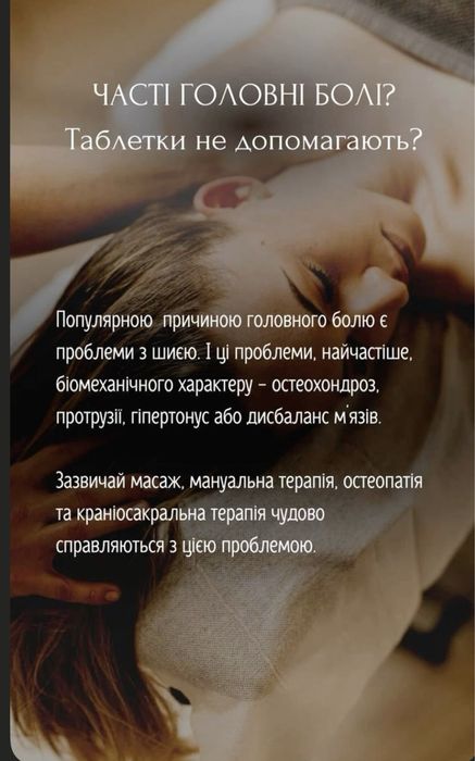 Масаж Релакс ,розслабляючий! Бровари