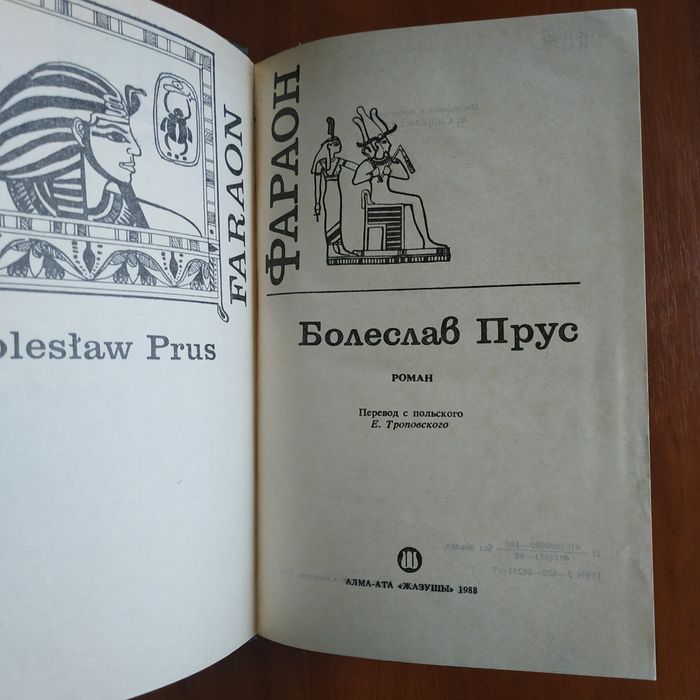 Г. Р. Хаггард "Клеопатра", Б. Прус "Фараон", древний Египет, романы