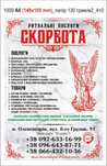 Ритуальні послуги , магазин "Скорбота"