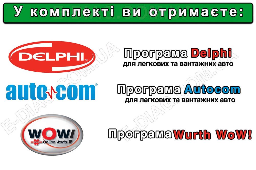 Автоcканер Autocom CDP+ Delphi DS150E OBD2 2 плати NEC + найновіше ПЗ