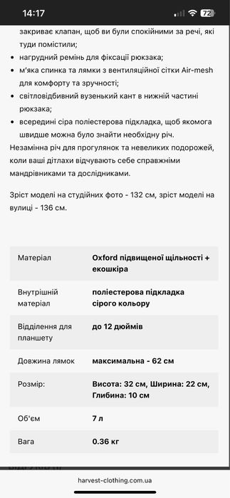 Рюкзак Harvest міський для дітей дошкільного віку