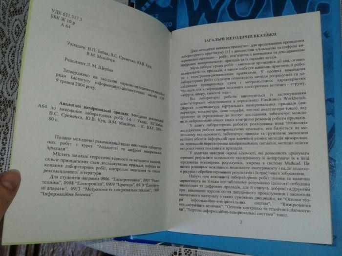 Методичка Авіаційний університет Аналогові вимірювальні прилади.