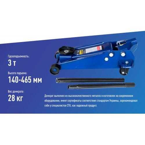 Домкрат гідравлічний підкатний 3т коробка. min 140мм - max 465мм 28кг
