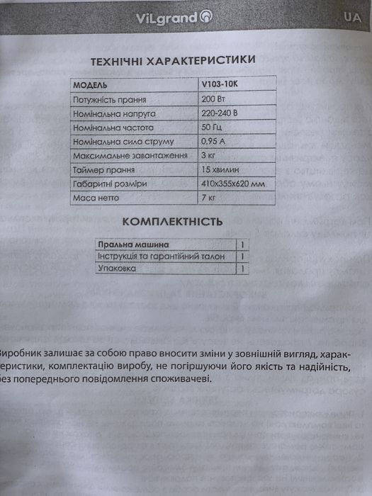 Пральна машина напівавтомат Vilgrand V103-10K