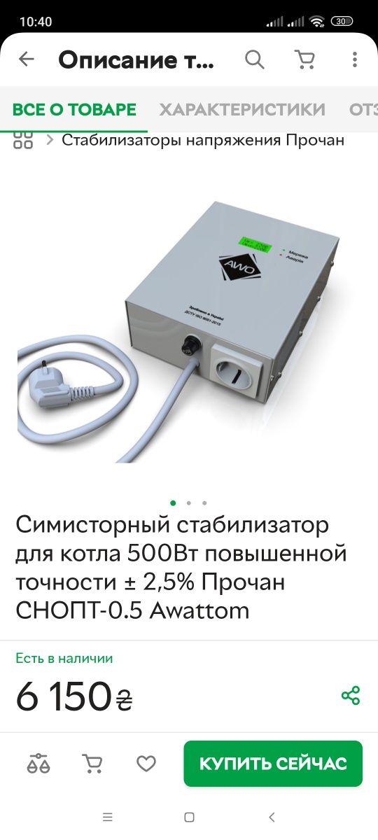 Продам стабилизатор напряжения AWATTOM - 500 Вт