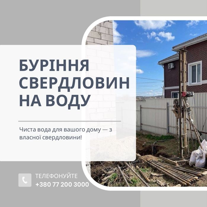 Буріння та монтаж свердловин Бучанський район, Київська область