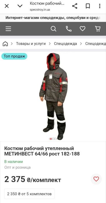 робочий костюм "Метінвест" трійка