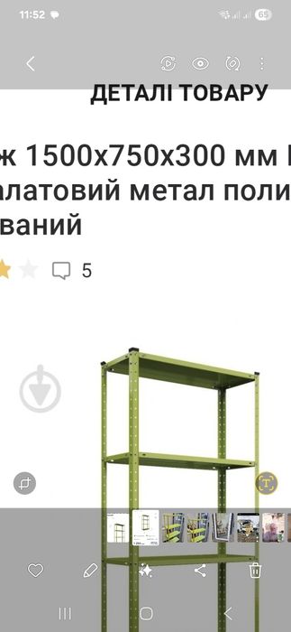 Стелаж, полка металлическая