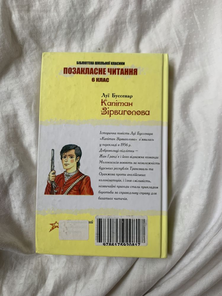 книга «капітан Зірвиголова»