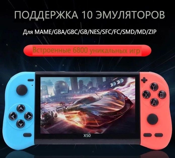 Игровая приставка PSP X50 max 5.1" с предустановленными играми и подкл