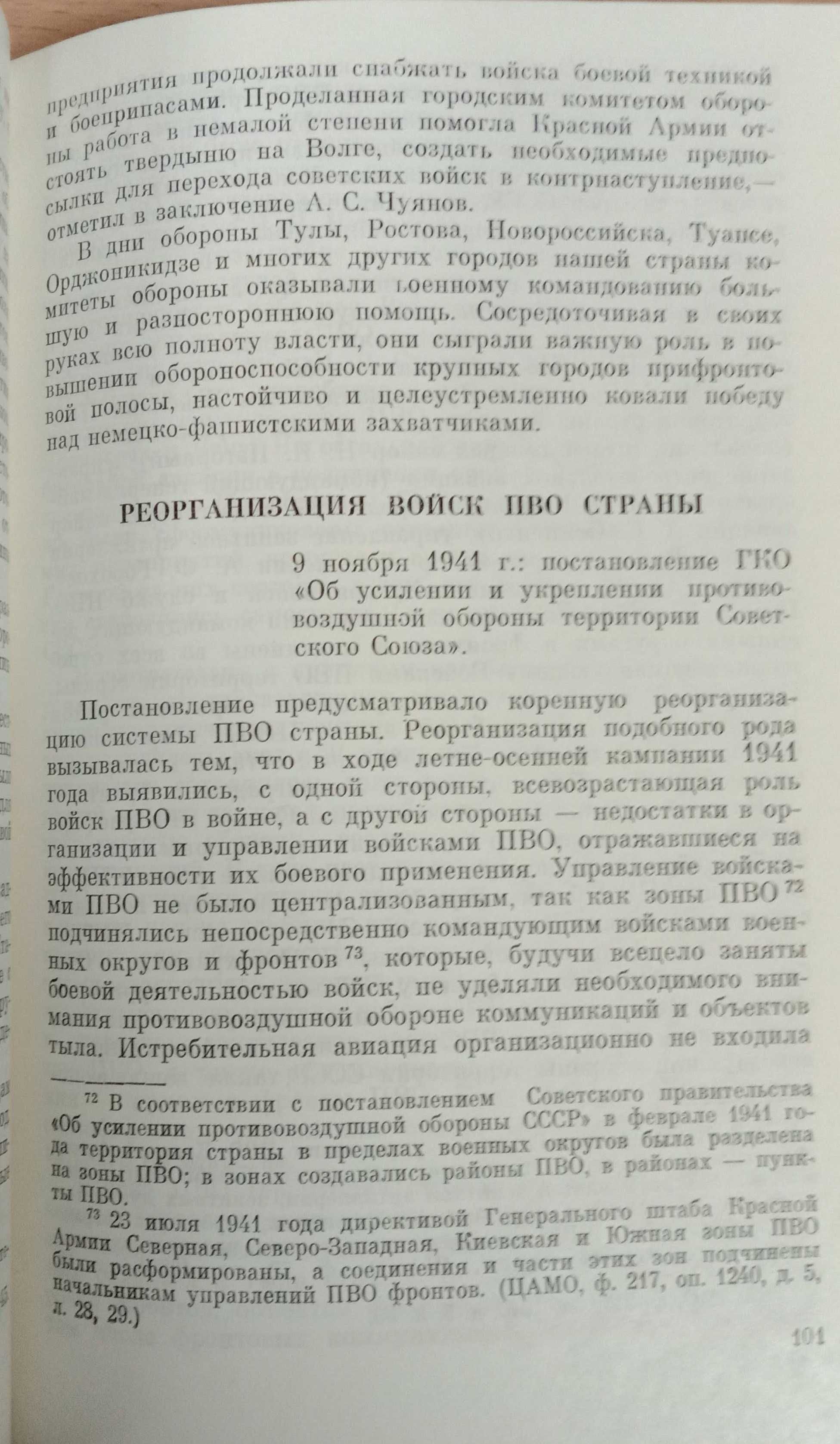 ГОСУДАРСТВЕННЫЙ КОМИТЕТ ОБОРОНЫ постановляет: Документы. Воспоминания