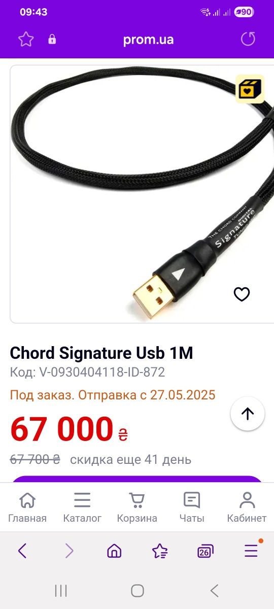 USB A-B Chord Signature Digital Tuned Super Aray 1 метр hi-end  кабель