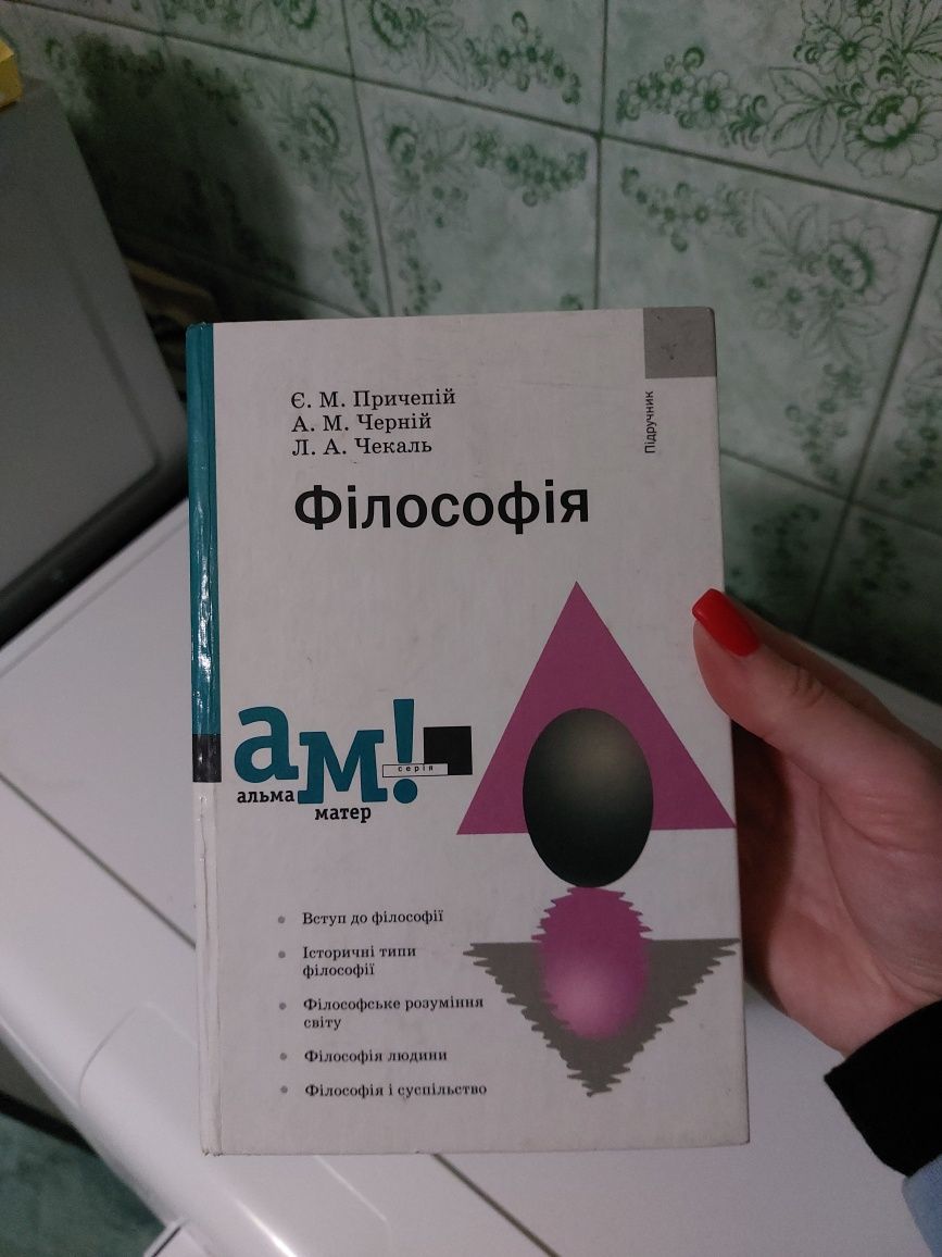 Книга  філософія