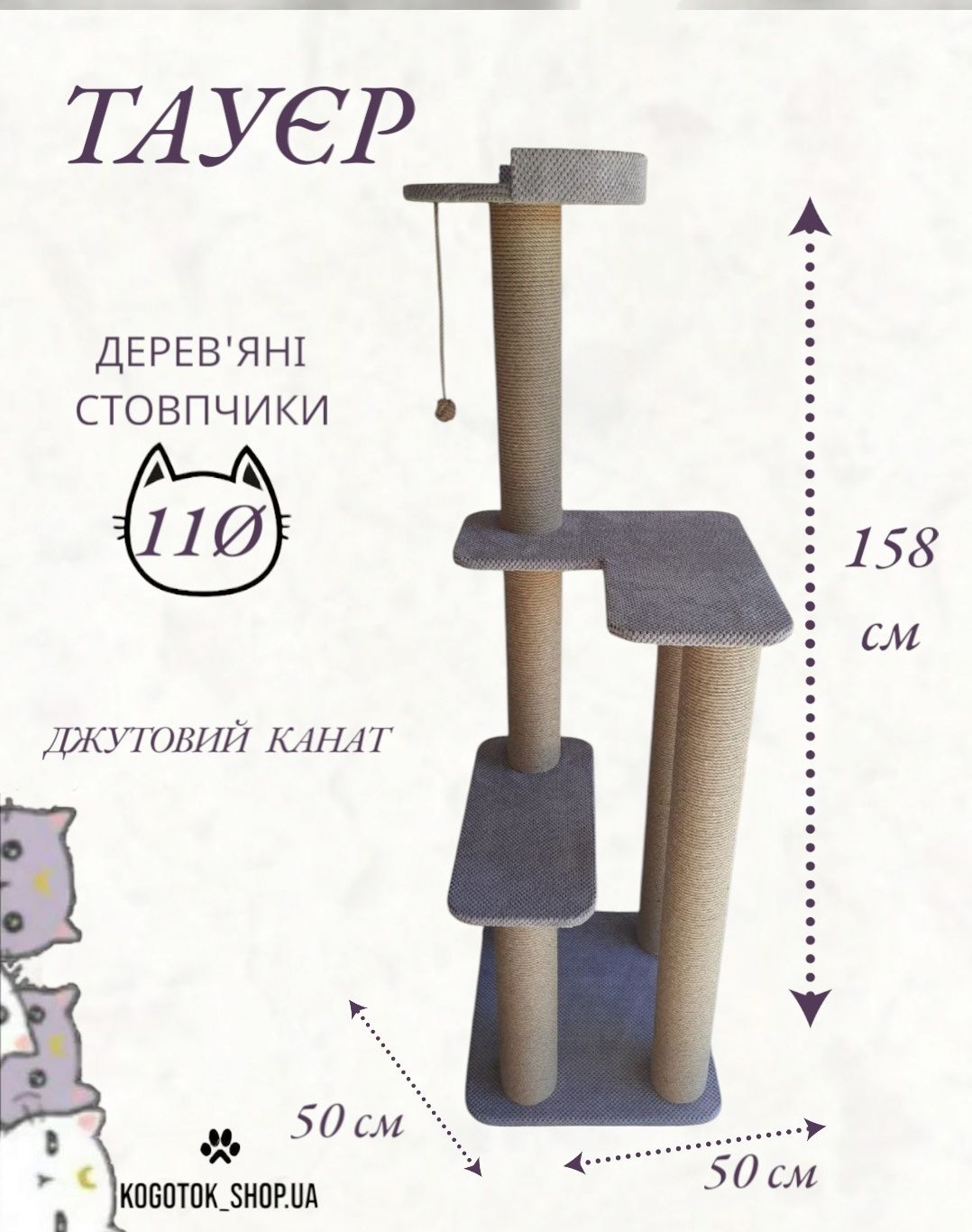Ігровий комплекс Тауєр когтеточка для мейнкунів