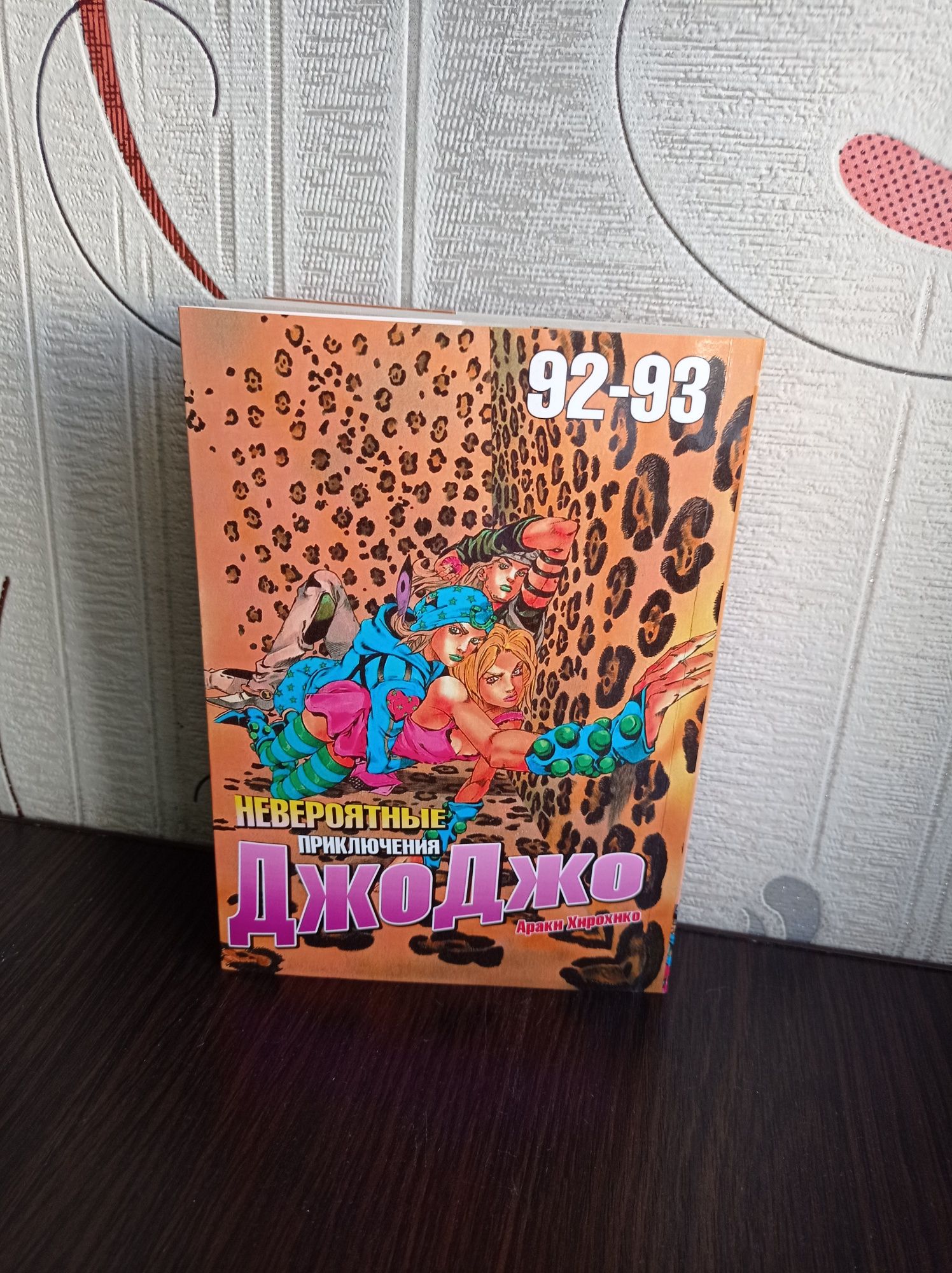 Манга Jojo's bizzare adventure: steel ball run - 12 томов