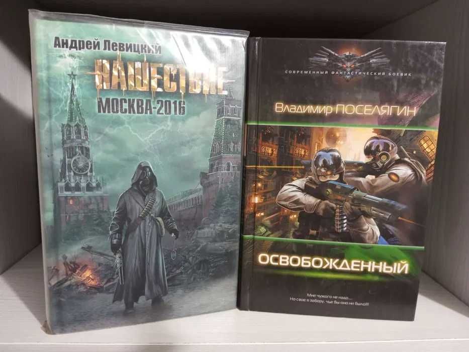 Канушкин,Лихэйн,Николаев,Поселягин,Левицкий,Макс Вальтер -фантастика