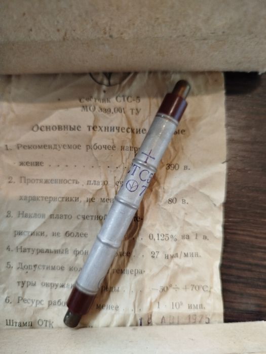 СТС-5 Счётчик Гейгера-Мюллера