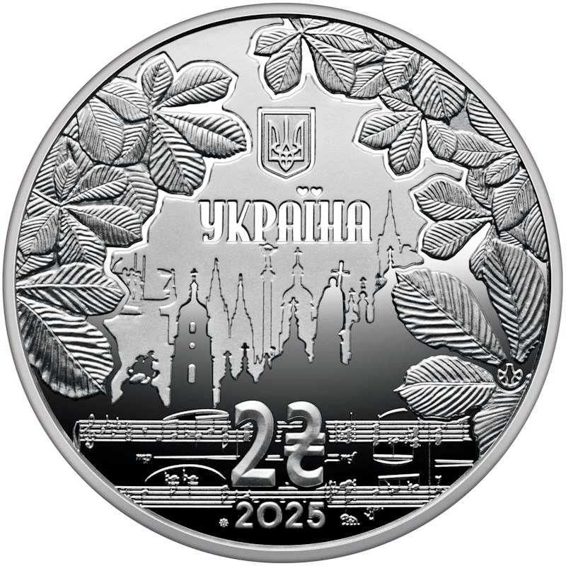 100 років від дня народження Ігоря Шамо - 2 грн. 2025 р. / НАЗК (НБУ)