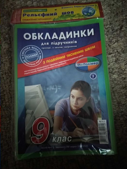 Обкладинки на підручники