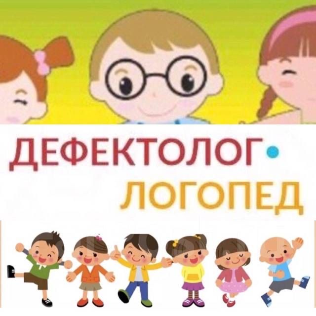 Логопед, Дефектолог. Район Соцмісто, також онлайн.