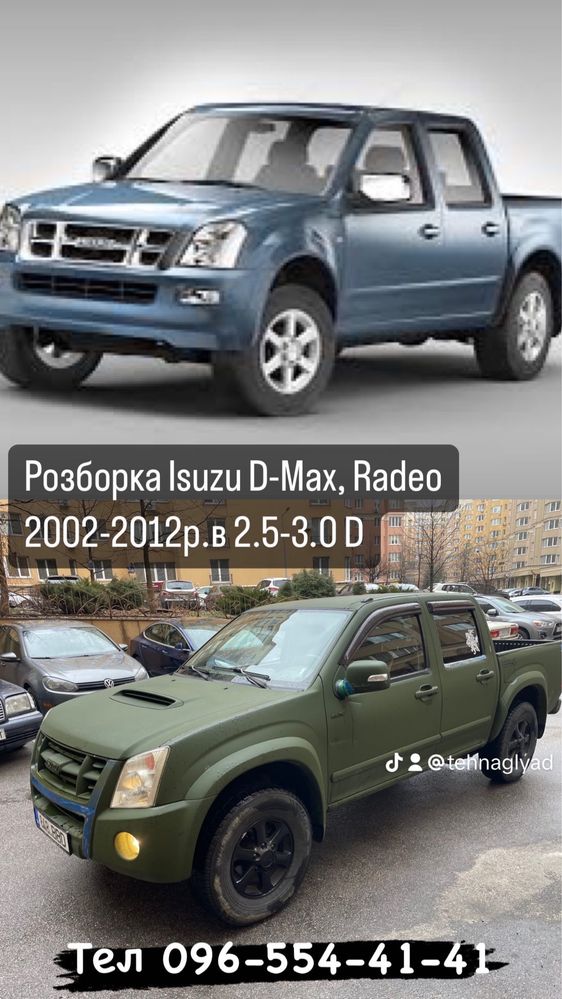 Розборка ISUZU D-Max Rodeo 2.5 3.0 разборка 4JJ1