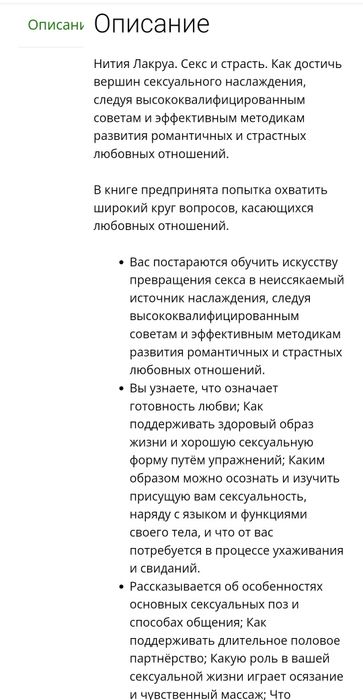 Книга "Секс и Страсть"  Нития Лакруа