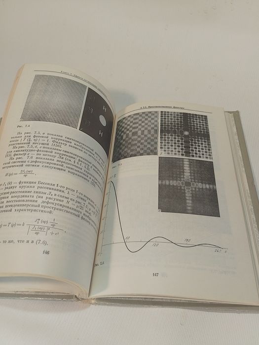 Цифровая Голография Мерзляков,Ярославский