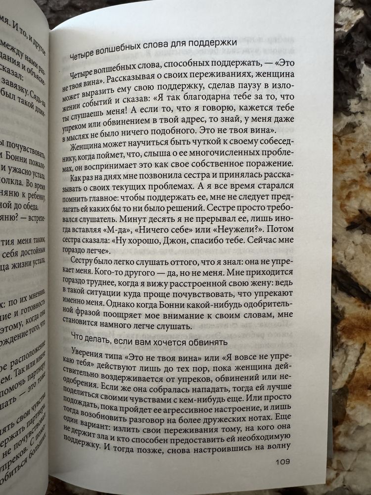 Новая книга  Джон Грэй — «Мужчины с Марса, женщины с Венеры» російська