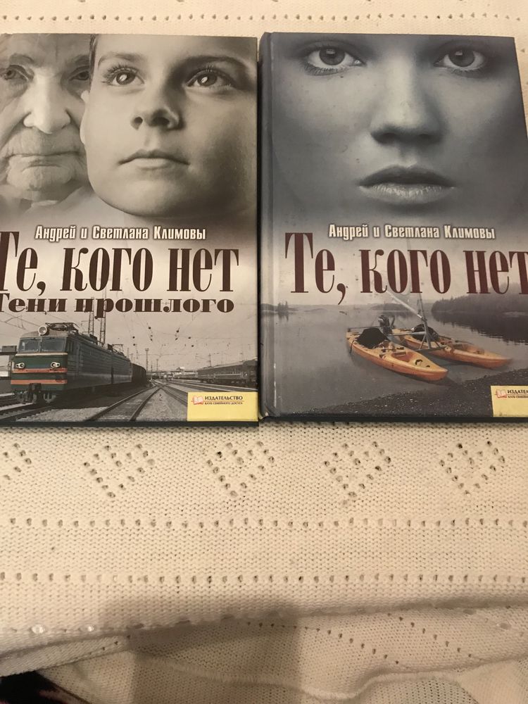 Книги Андрея и Светланы Климовых « Те, кого нет. те, кого нет,. Тени