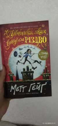 Книга "Дівчина яка врятувала Різдво"