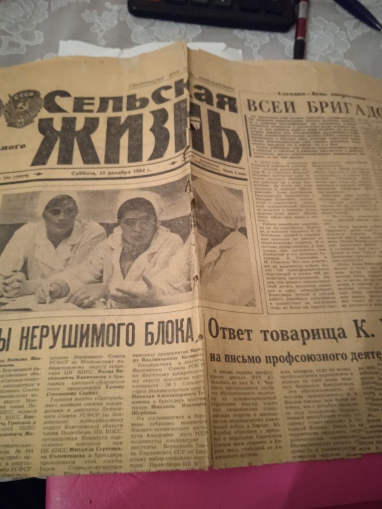 Труд і Сельская жизнь