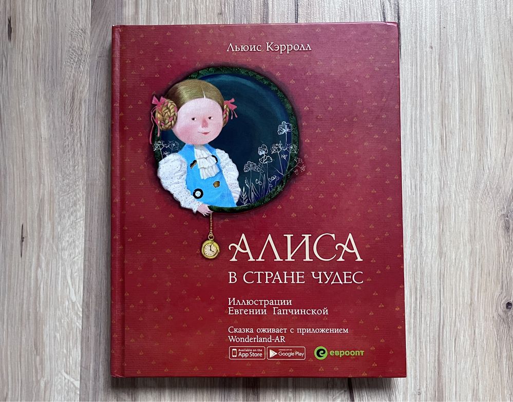 Książka w języku rosyjskim/ Книжка на русском Алиса в стране чудес