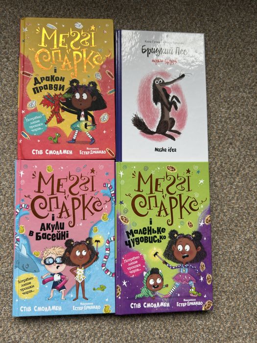 Меггі Спаркс Бридкий пес дитячі книги