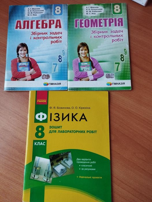 Продам для 8 класса